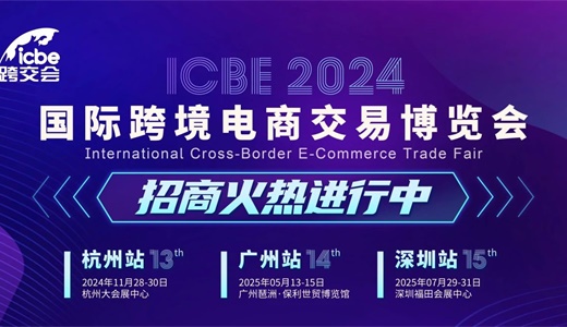尊龙凯时2025第15届深圳跨境电商交易